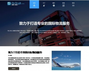 HTML5自适应响应式国际货运物流公司网站织梦模板物流快递网源码 - PHP