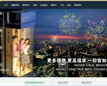 高防神州租车网站 - PHP