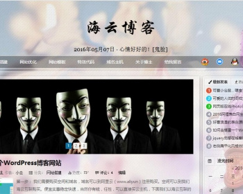 风古大气的em博客主题，海云主题 - PHP