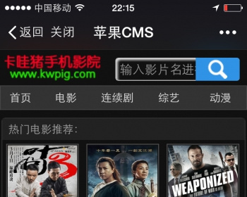 微信公众号电影网站源码模板 苹果cms8x手机视频电影黑色源码 - PHP