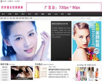 女性门户网站织梦模板 - PHP