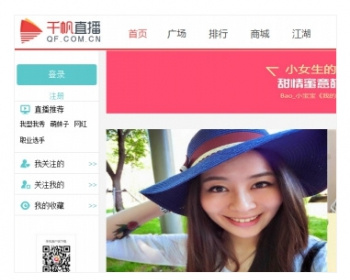 完整美女秀场直播源码，仿千帆视频直播平台，fmscms直播系统 - PHP