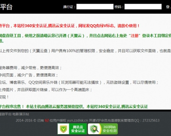天翼云网盘直链网站程序模板源码 音频视频图片外链变直链程序 - PHP
