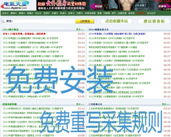 电影天堂源码程序 网站模版dede完整版送采集 全静态 - PHP