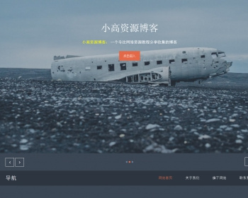 博客新版引导网页源码 - PHP