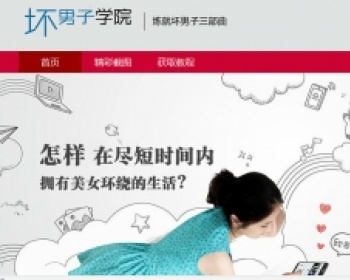 引爆分类流量，把妹教程源码 全套源码加教程 包教会 - PHP