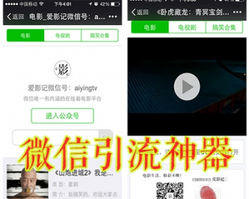 微信公众号电影网站源码模板手机视频电影android安卓苹果客户端 - PHP