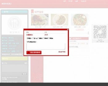 外卖点餐系统 v3.0 - PHP
