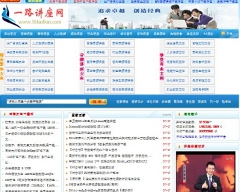一路讲座网站王者学吧华夏讲座乐乐讲座名师商学院源码 - 其他源码