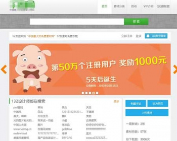 高仿千图网素材下载站网站源码下载_帝国CMS内核 - PHP