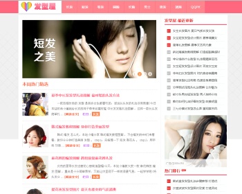 清爽发型站源码 适合新手站长 - PHP