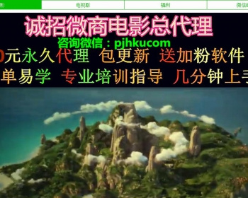 手机电影网站源码 微信电影代理网站 微信电影源码带数据 - PHP