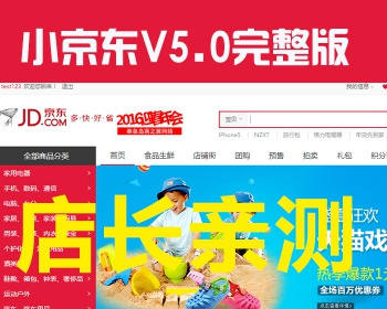 【完美修复】ecshop小京东v5.0，b2b2c多用户商城源码，微信分销，商家入驻单仓库 - PHP