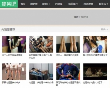 笑话站,搞笑图片网站,搞笑站源码, 好笑的图片网站源码 - PHP