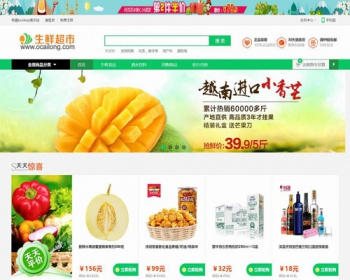 ECSHOP模板生鲜食品农产品商城源码+手机WAP+微信商城+微信支付 - PHP