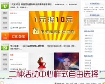 Discuz! 活动3.5商业版 活动 活动中心 dusicz插件 - PHP