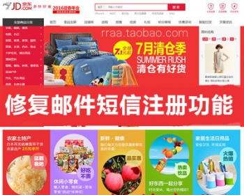 [修复]小京东V5.0多商户版三级分销商城B2B2C商城系统源码带触屏版+微信+修复支付 - PHP