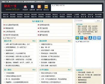 文章网站系统源码,织梦模版,仿励志一生lz13.cn带数据,织梦源码 - PHP