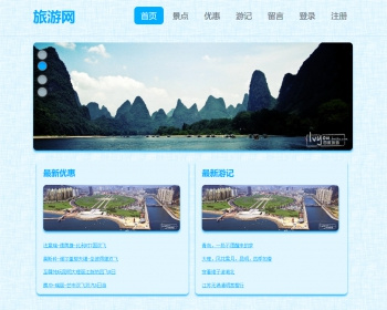 JAVA大型旅游网源码