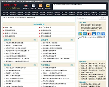 92game仿励志一生网站源码 帝国CMS7.0网站源码 带采集 - PHP
