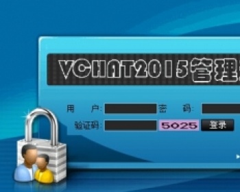 vchat互动程序视频聊天网站源码 - PHP