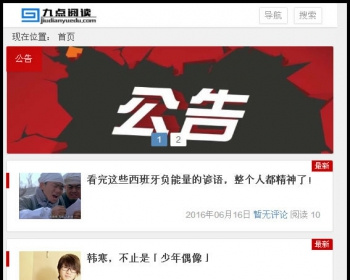 仿《9点网》九点阅读9点趣事网源码 - PHP