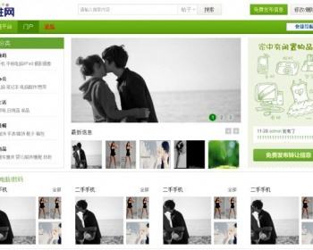 discuz分类信息模板：防百姓网模版 V1.0.zip - PHP
