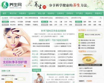 健康养生92game仿养生网ysw.com源码 - PHP