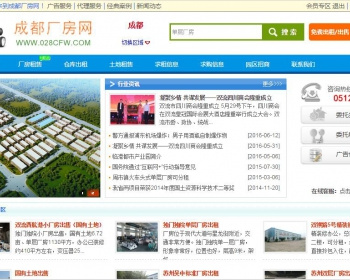 工业地产厂房网源码，可二次开发，可做全国站 - PHP