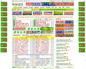 苗木供求地方苗木门户网站源码苗木果树资讯源码仿597苗木网源码 - PHP