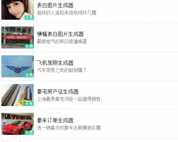 装逼神器源码/男神表白微博生成器/钻戒表白图片生成器/豪车订单生成器/表白图片生成器 - PHP