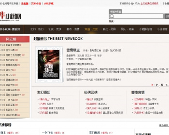 自动采集小说系统隆重推出!24小时全自动无人值守采集,PC+微信+APP全平台 - PHP