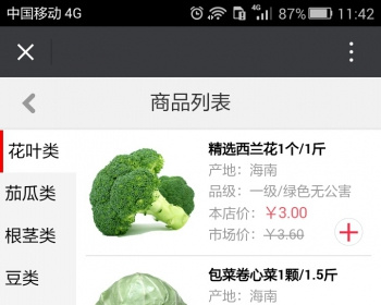 高端仿美菜网微信商城源码 - PHP