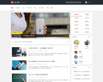 DiscuzX3.2模板 互动/简洁/设计 商业版GBK dz资讯风格门户模板 - PHP