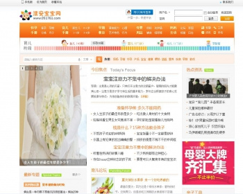 discuz/dz/3.2母婴育儿教育类网站/论坛/整站带数据/模板 - PHP