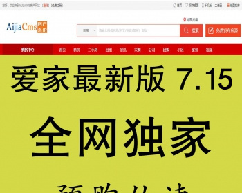 AiJiaCMS爱家房产门户系统 7.15高级版带手机版+升级 - PHP