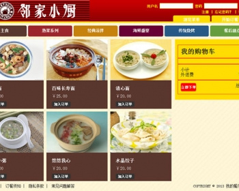 asp.net快餐网站源码 .net餐饮网站源码 网上订餐系统源码 - .NET / C#