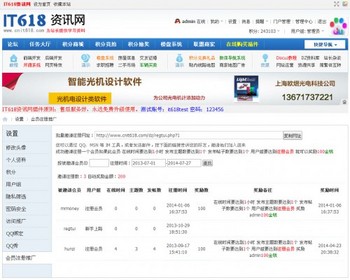 【DZ插件】it618会员注册推广 v2.7 原价:88元 - PHP