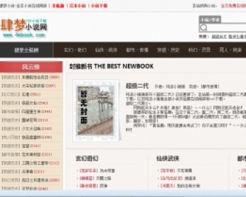 dedecms小说源码 支持全自动采集 - PHP
