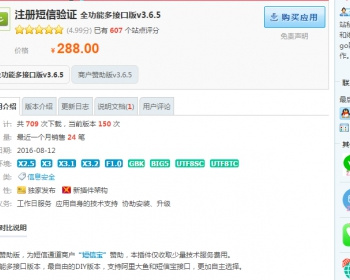 价值288元的discuz插件 注册短信验证全功能版,会员短信验证插件 - PHP
