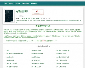 dedecms单本小说模板织梦多本小说模板整站打包源码小说源码模板 - PHP