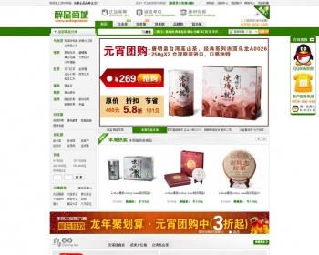绿色茶叶ecshop高仿醉品茶叶模板带演示 - PHP