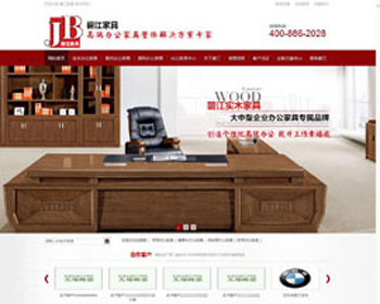 织梦模板 办公家具类营销型网站模板 - PHP