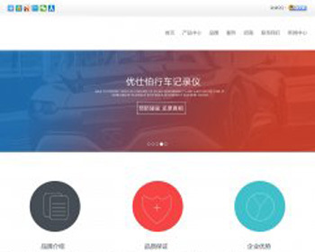 织梦模板 响应式简约行车记录仪类企业模板 - PHP