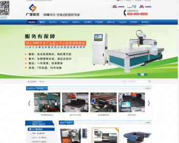 织梦蓝色数控设备类企业营销型整站模板 - PHP