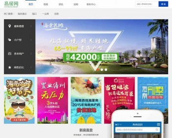 —房产分销门户企业织梦模板（带手机端）带后台完整商业源码 - PHP