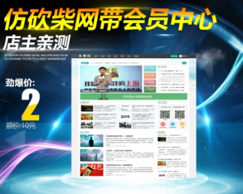 新版自媒体源码科技/新闻/文章类源码,会员投稿+作者专栏,砍柴网模板,梦织内核+手机 - PHP