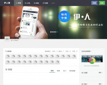 Wecenter伊人集清新社区整站源码 - PHP
