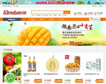 ECSHOP特产生鲜食品超市商城模板 含手机版微信通+微信支付整站源码 - PHP