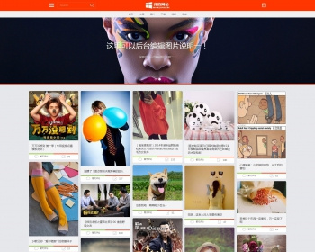 HTML5响应式爆布流风格源码,自适应WAP手机端,文章新闻图片视频商城-帝国CMS内核 - PHP